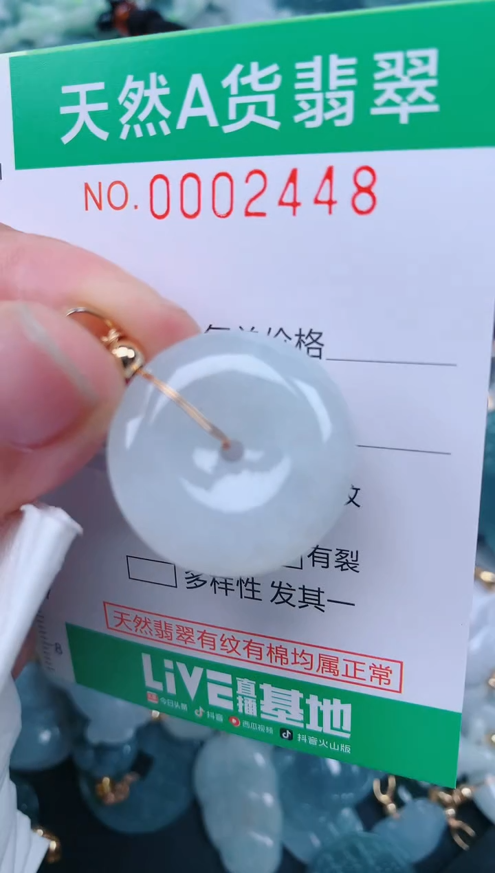 颈饰未镶嵌翡翠.0002448