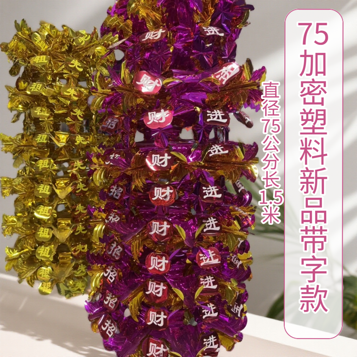 【10个装】直径36-75新品带字拉花塑料款思亲节气用品亮塑纸