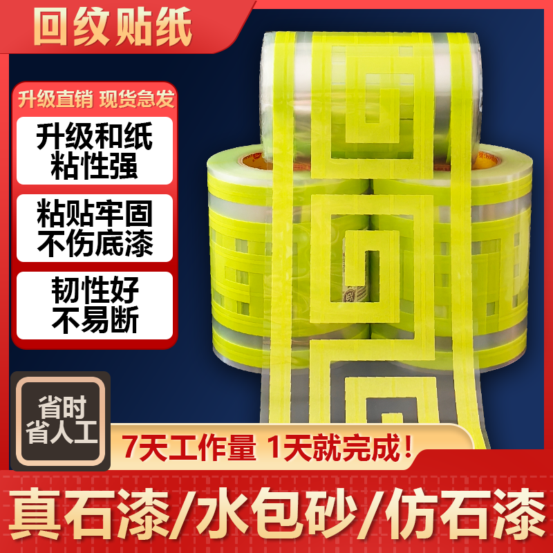 外墙建筑仿砖模具传统仿古回型纹线条胶带屋檐真石漆加厚美纹贴纸