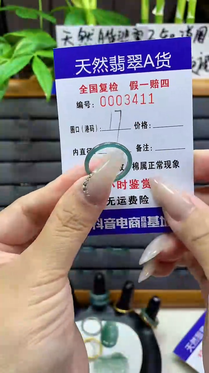 【闪购商品】翡翠戒圈未镶嵌天然翡翠A货3411