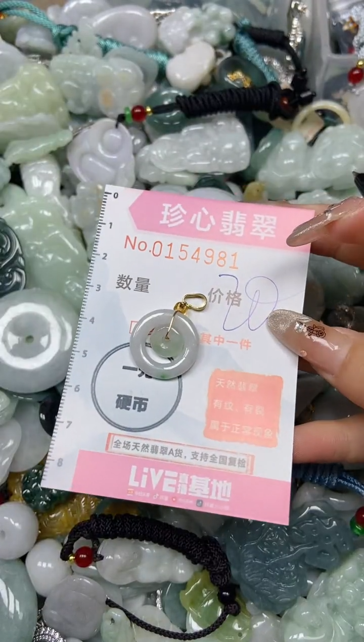 【闪购商品】翡翠颈饰未镶嵌闪购0154981