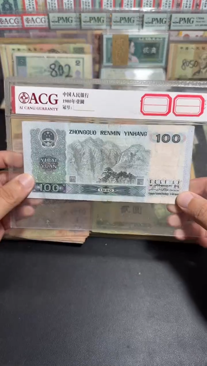 散张旧币 90100一张