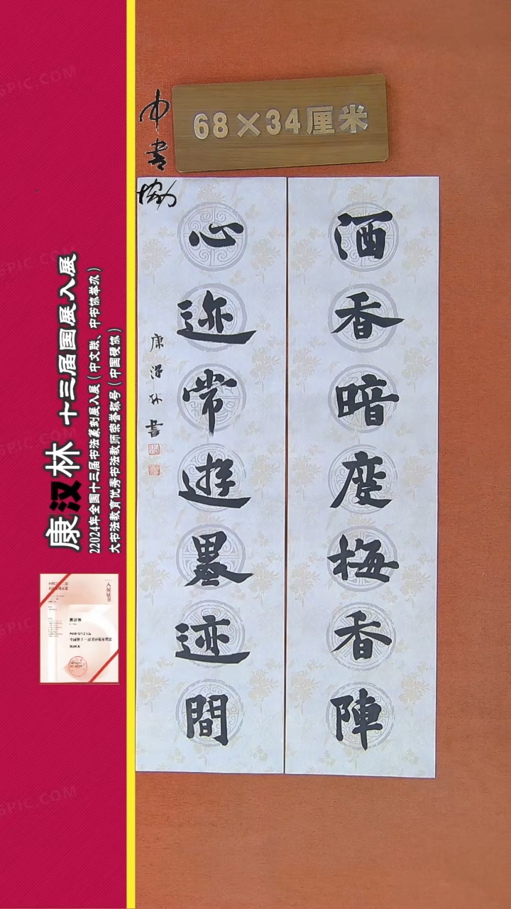 【闪购商品】书法131康汉林书法作品