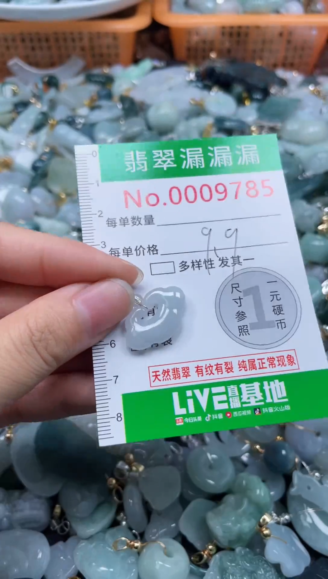 颈饰未镶嵌翡翠9785