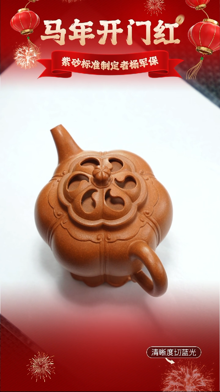 茶壶紫砂杨军保 沉香泥 花开富贵260CC左右