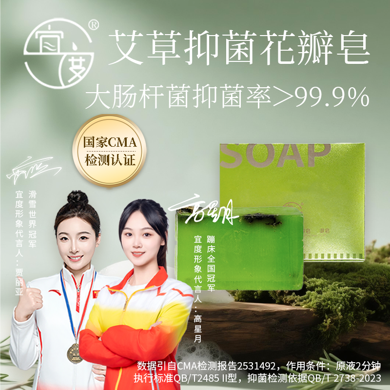 宜度艾草抑菌花瓣皂