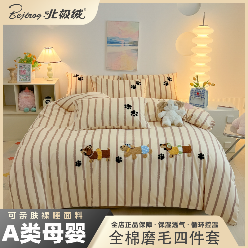 bejirog/北极绒2025新款卡通毛巾绣纯棉全棉磨毛四件套柔软舒适