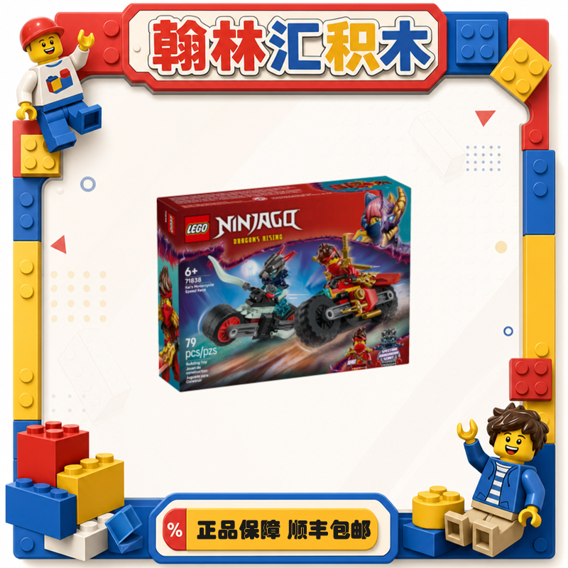 乐高幻影忍者系列 71838 凯的摩托车极速追击 创意拼搭儿童积木zh