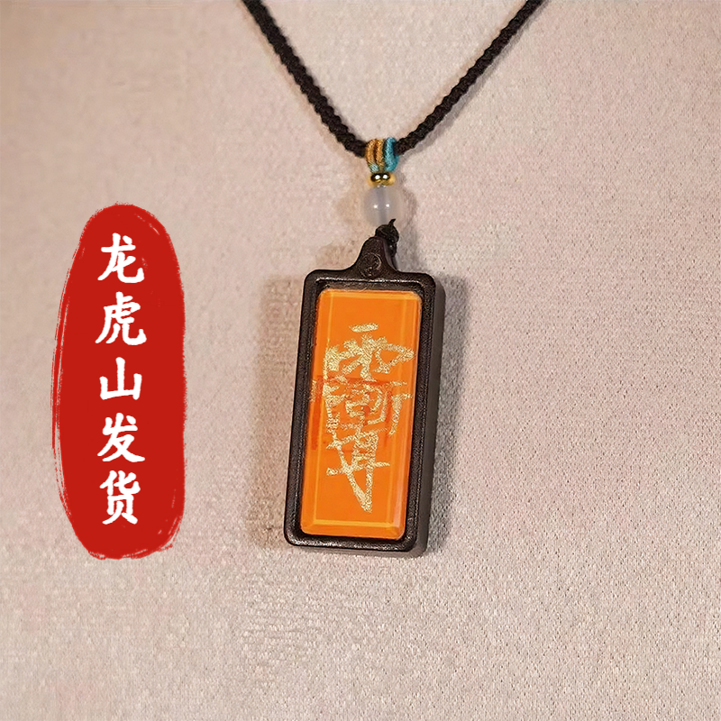 龙虎山 · 黄色【紫薇 吊坠】玉化雷枣挂件 礼品 根雕