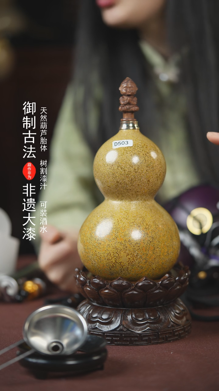 【闪购商品】503号500ml左右的非遗漆器酒葫芦