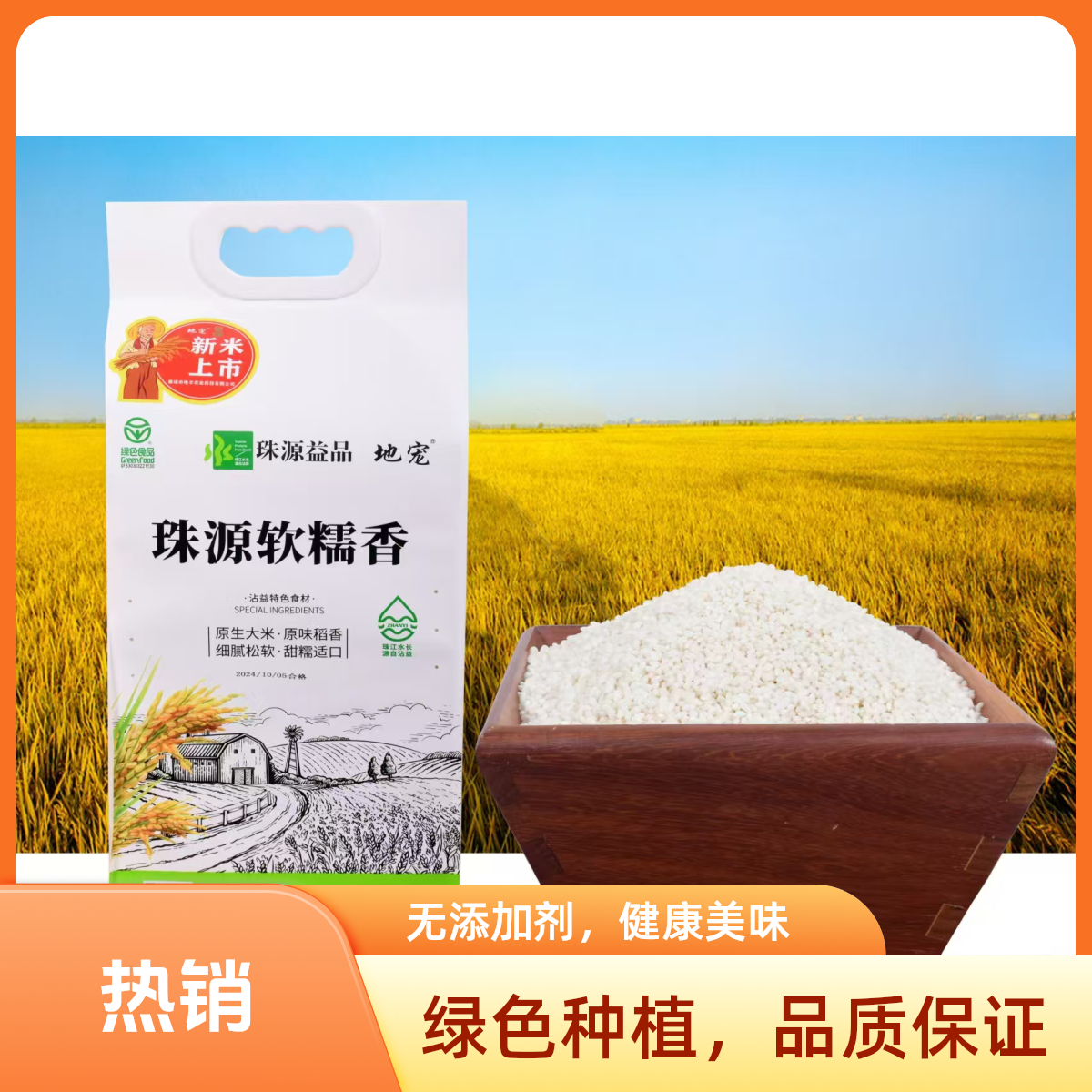 【2024新米上市】珠源软糯香胚芽精品米10斤装长粒农家大米原味稻香