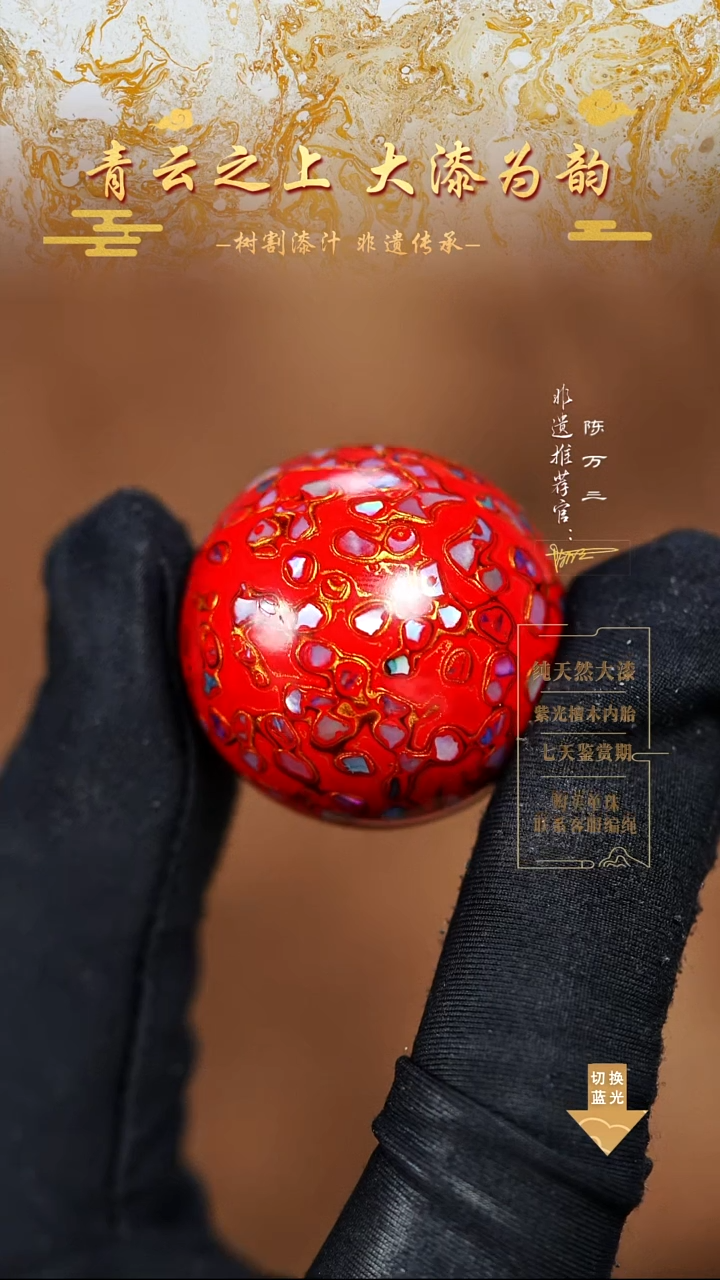 3.0红金螺钿单珠