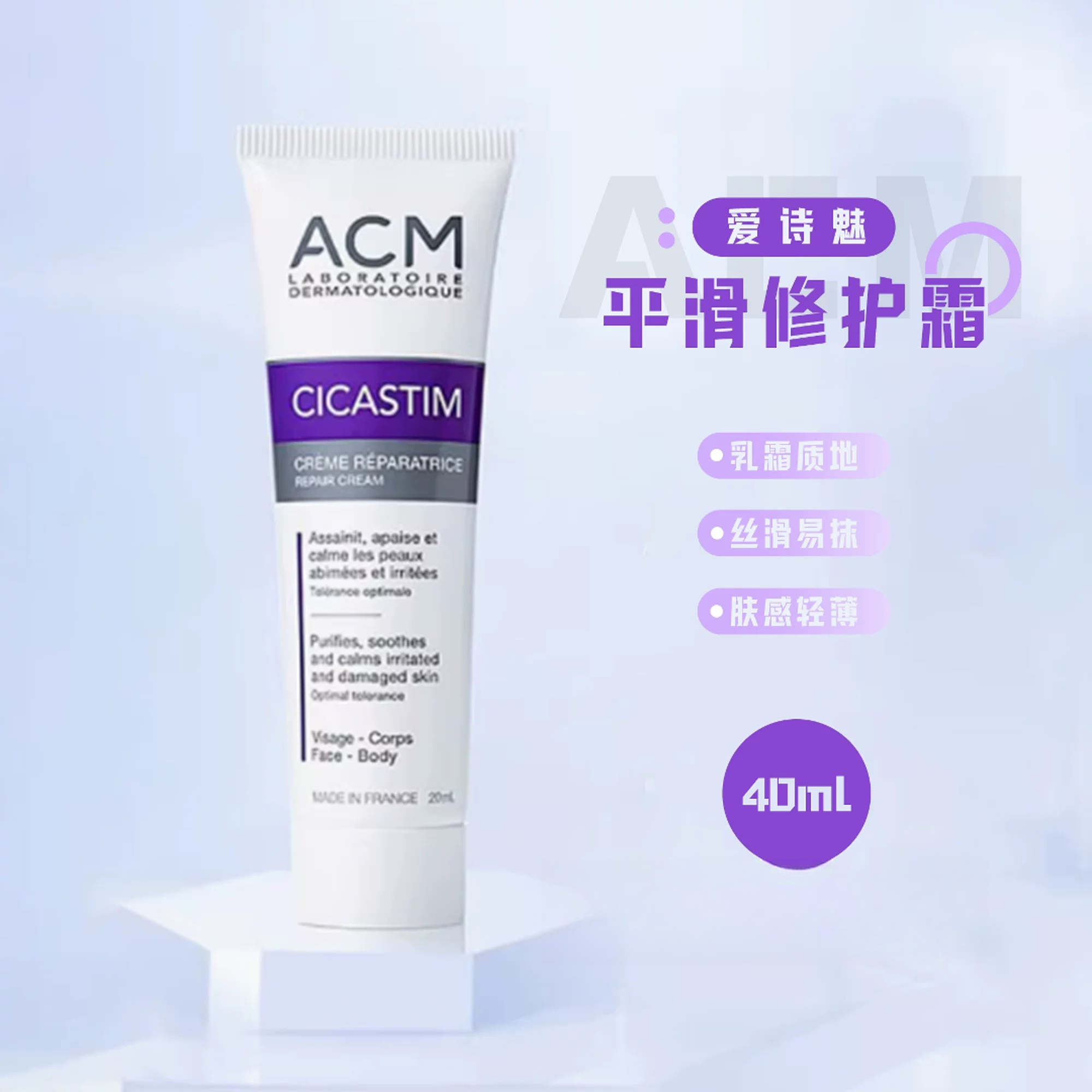【大叔推荐】ACM平滑修护霜40ml（25年11月）