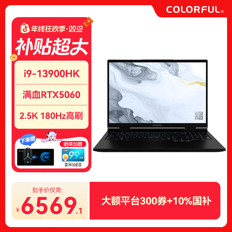 【钜惠双12】七彩虹将星X16 i9-13900HK 5060 高性能电竞游戏本