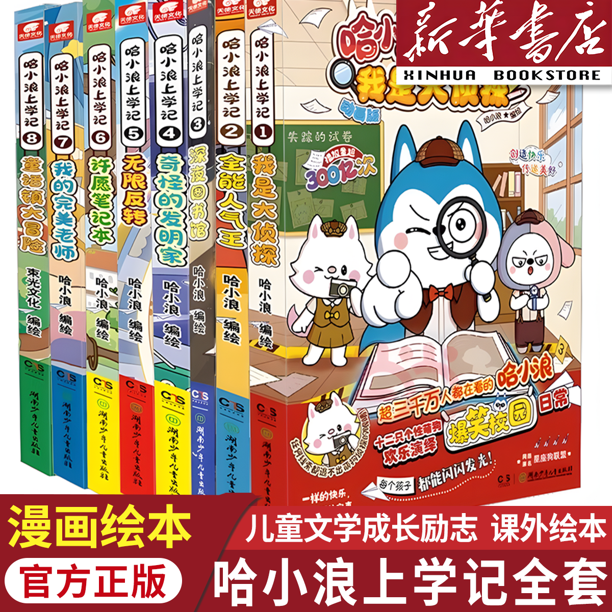 哈小浪上学记全8册儿童漫画绘本实体书6-9-12儿童文学成长励志