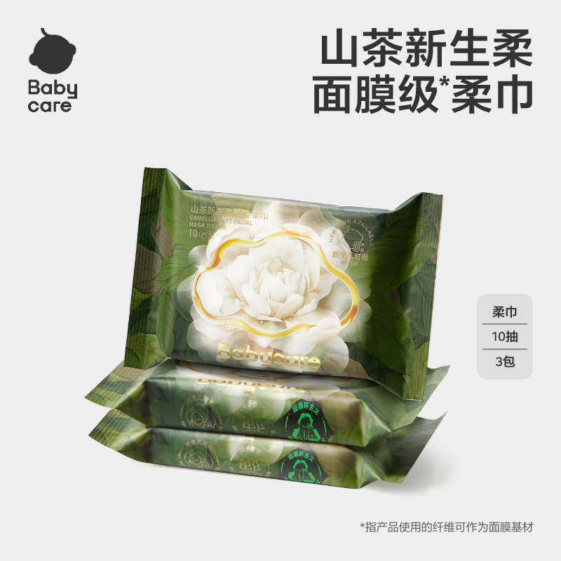【BC旗舰】babycare新生柔山茶面膜柔巾10抽*3包柔软超柔干湿抽取式