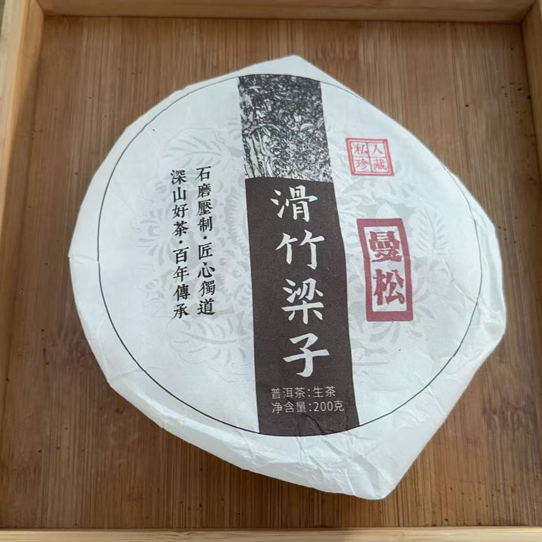 2月18日 200克 23年滑竹梁子 生茶饼茶 C042