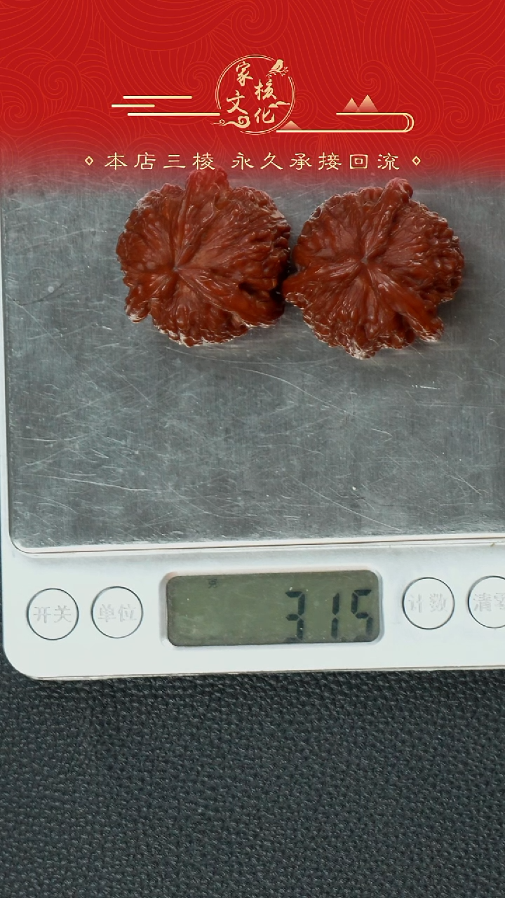 吊坠文玩核桃三****五36