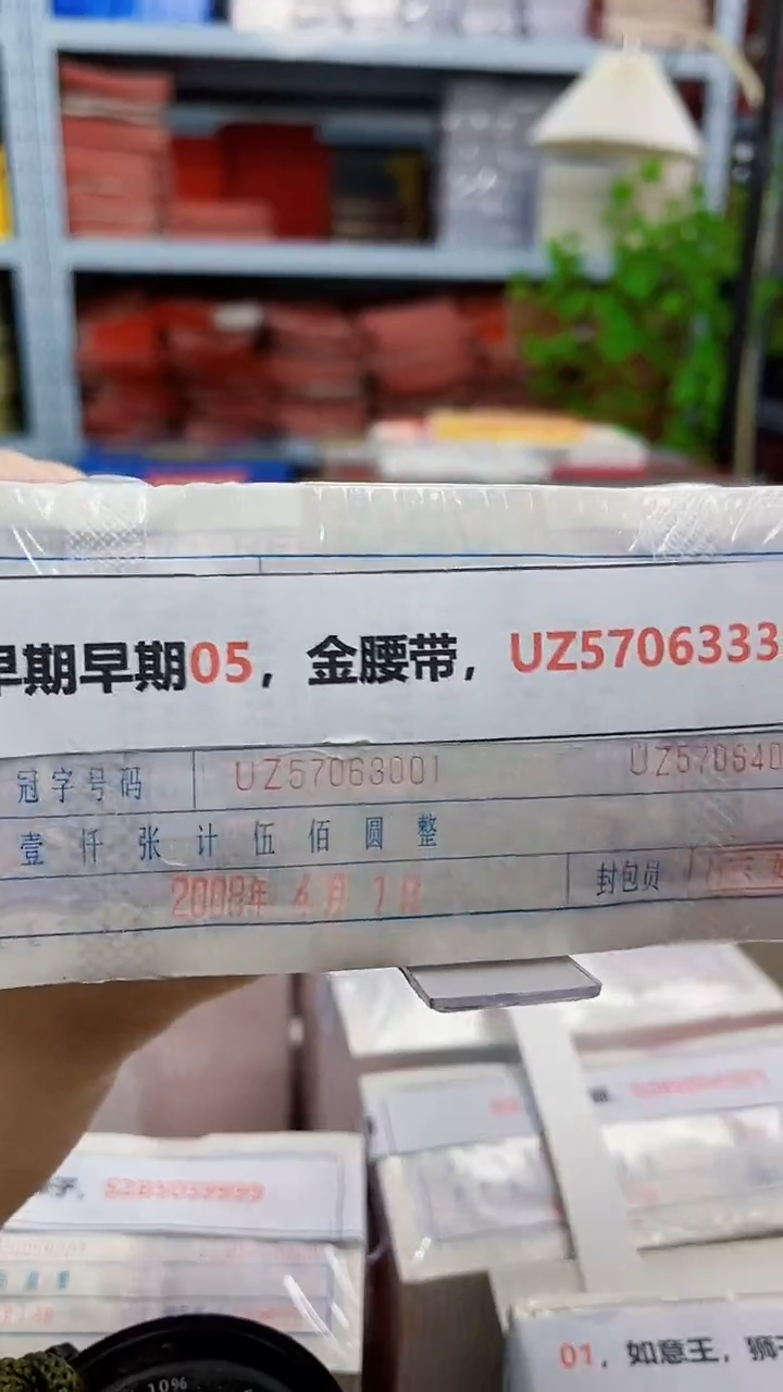 早期05，金腰带，UZ57063333