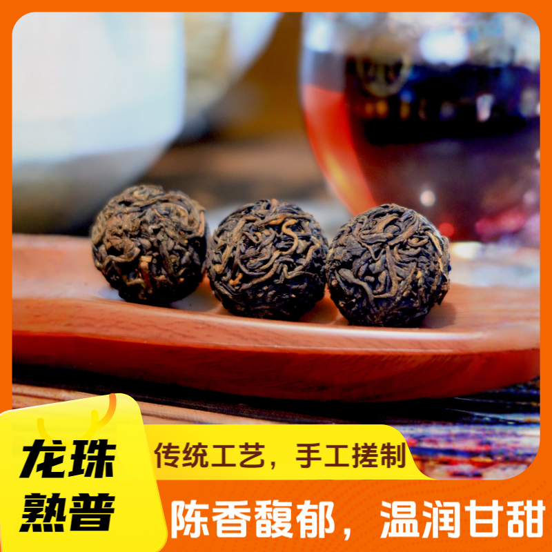 2019年古树熟普【龙珠】云南普洱茶熟茶 醇厚香甜便携耐泡12颗