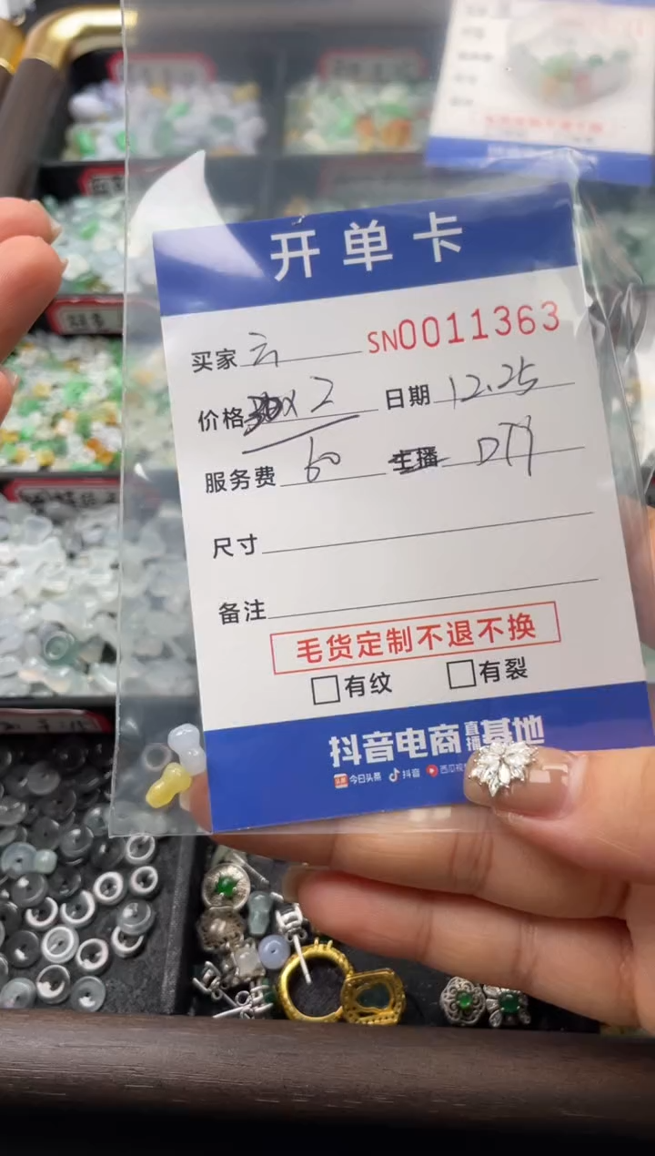颈饰未镶嵌翡翠云*11363