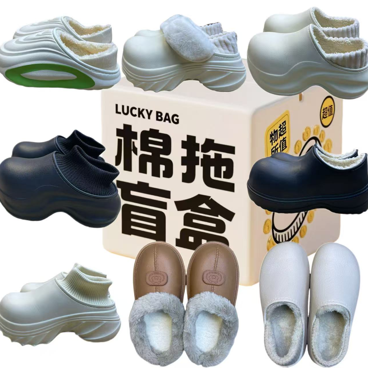 秋冬保暖棉鞋加绒冬季棉拖鞋盲盒随机款式