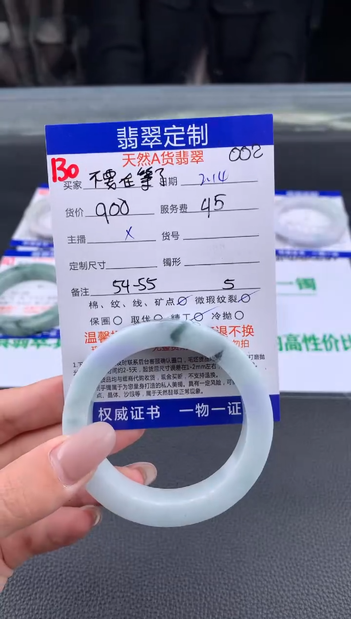 【闪购商品】定制翡翠未镶嵌130#手镯定制链接