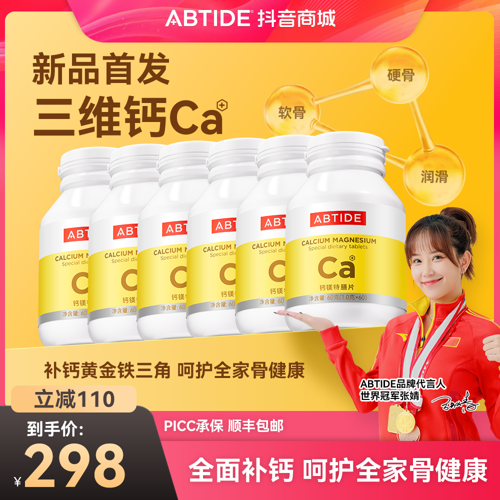 ABTIDE钙镁VD咀嚼片3钙合1补充多维二型骨胶原 