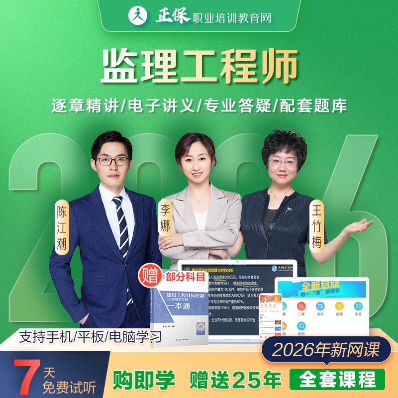 【26监理无忧班】建设工程教育网监理VIP智学无忧班网课_全阶段带学
