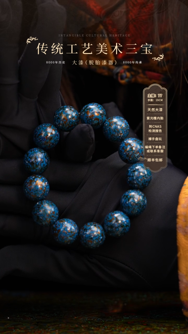 【闪购商品】大漆/变涂/1.5*13+1   827