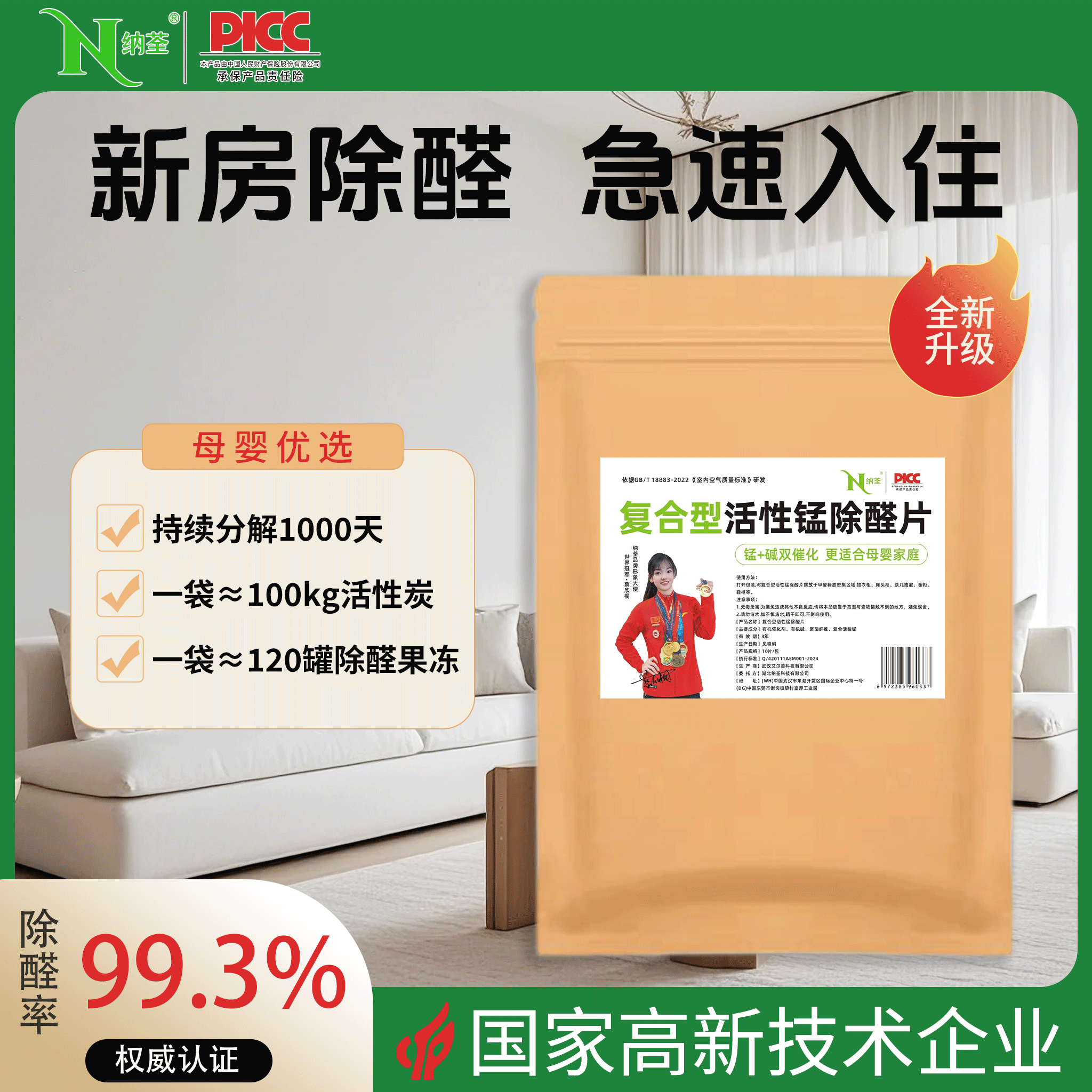 纳荃活性锰分解片活性锰除醛片母婴快速长期有效除甲醛正品保障