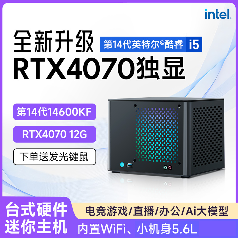 阿玛塔P13Pro/P14Pro主机电脑台式机高配4070独显3A热门游戏剪辑