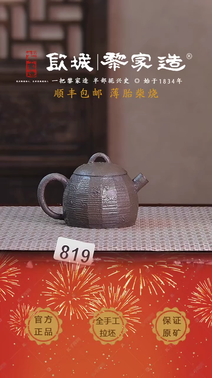【闪购商品】819X容量85cc薄胎柴烧球孔无盒