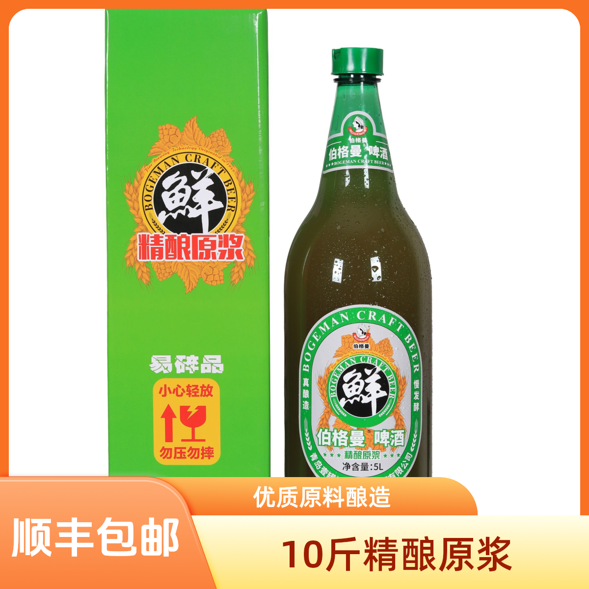 DF-5000mL伯格曼精酿啤酒原浆10斤啤酒大瓶啤酒