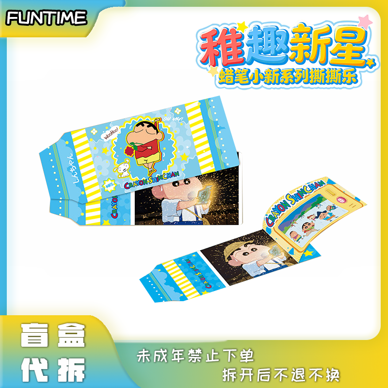 【大胃王】Funtime《蜡笔小新》稚趣新星正版撕撕乐卡牌 盲盒代拆