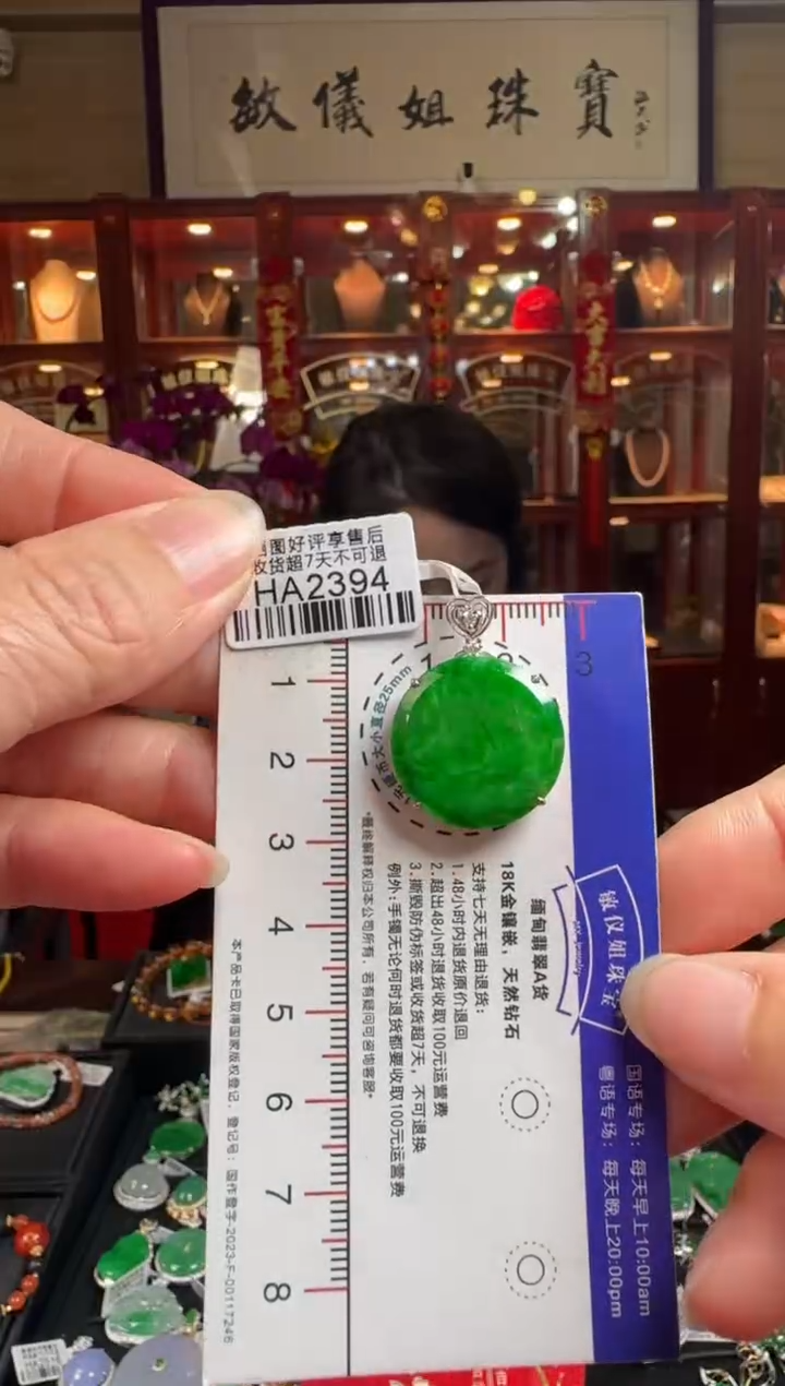 【闪购商品】翡翠颈饰18K金镶嵌HA2394冰绿无事牌