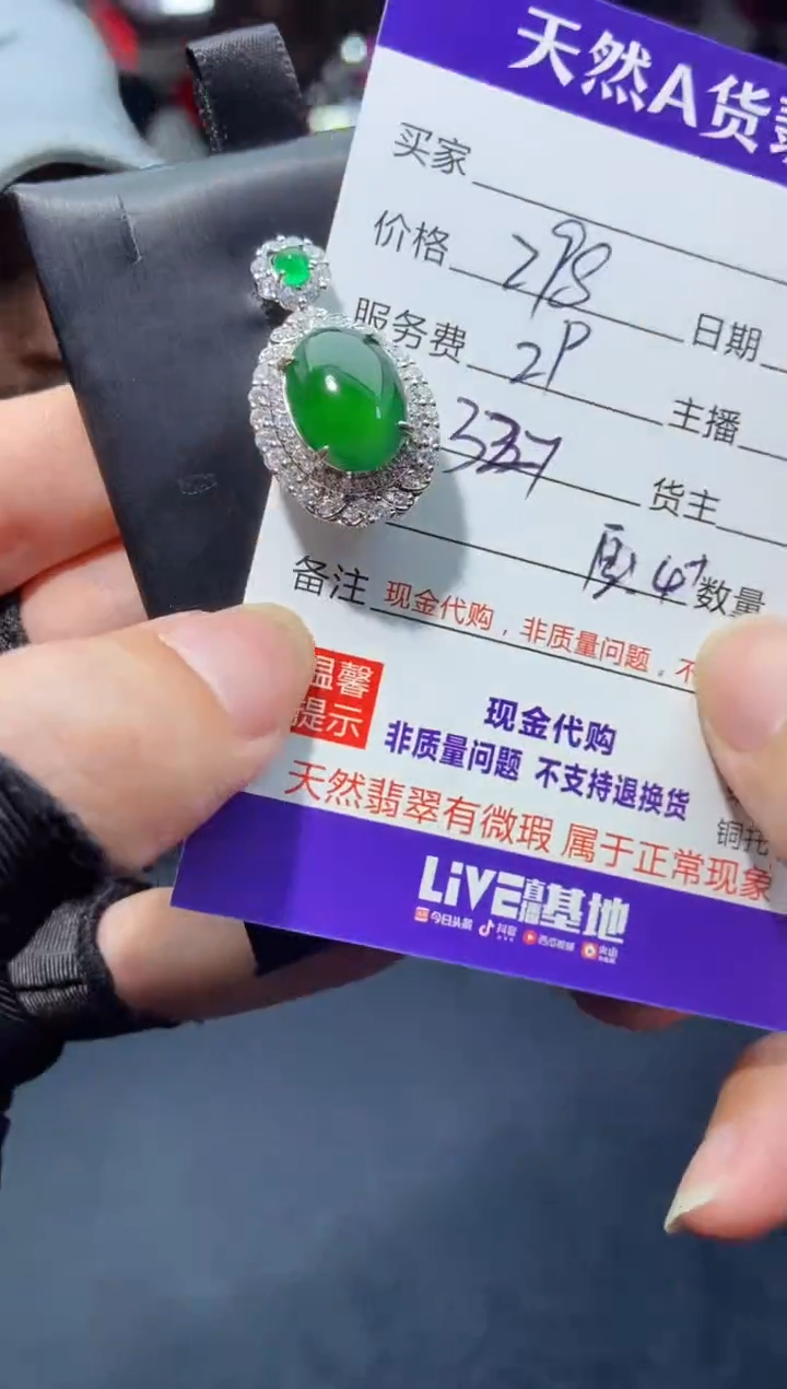 【闪购商品】定制翡翠未镶嵌多样性发货0028775982