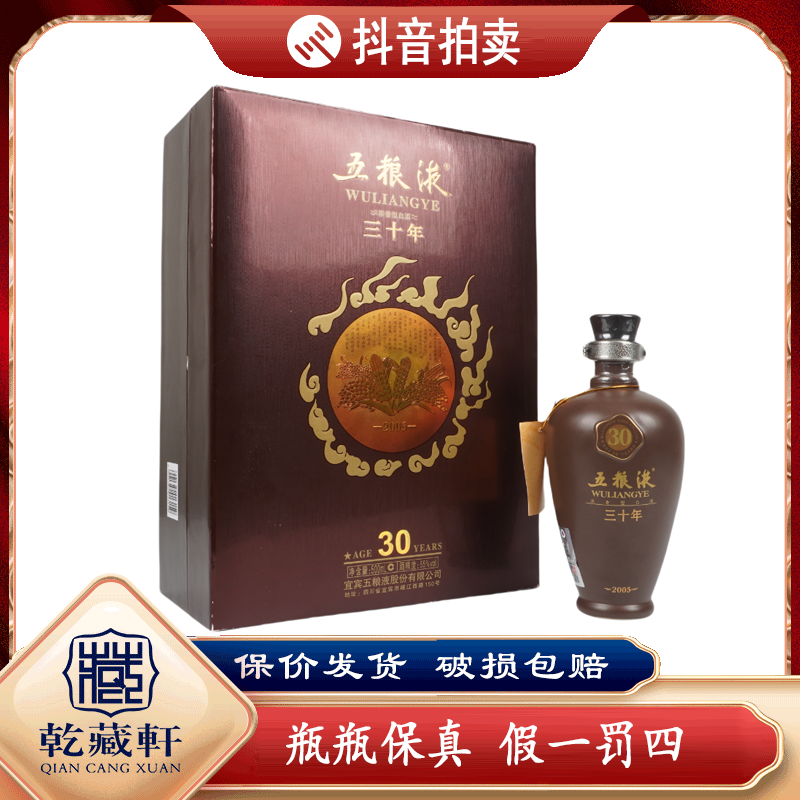 2006年三十年陈五粮液 55度 500ml/116675