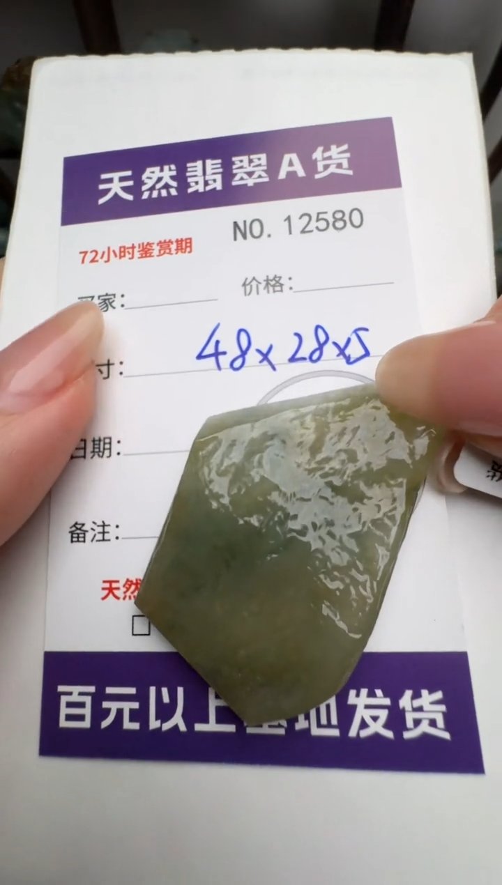 【闪购商品】翡翠颈饰未镶嵌原石12580