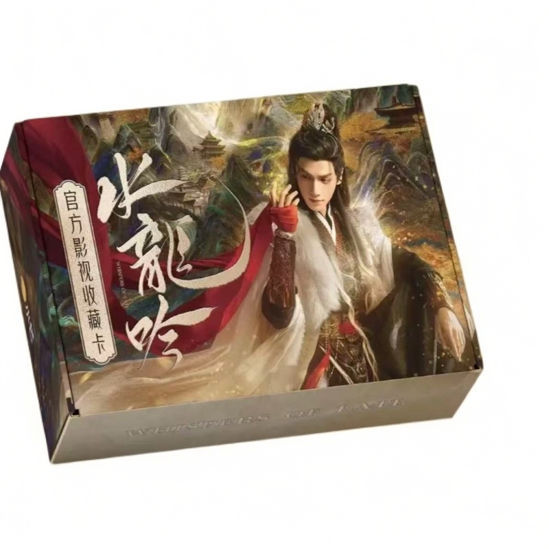 【平拆】水龙吟影视收藏卡官方正版授权【默认代拆】