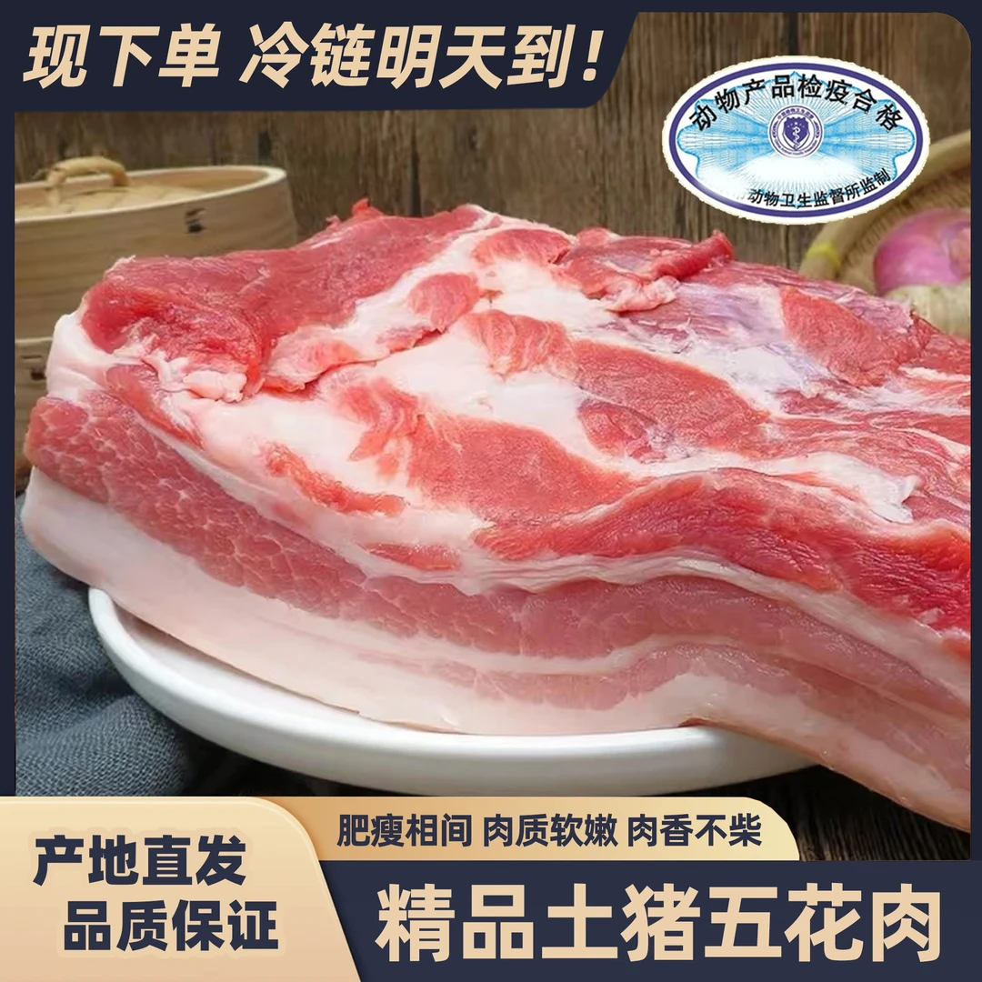 【6斤送4斤到手10斤】顺丰农家精选土猪带皮五花肉±0.2斤红烧爆炒