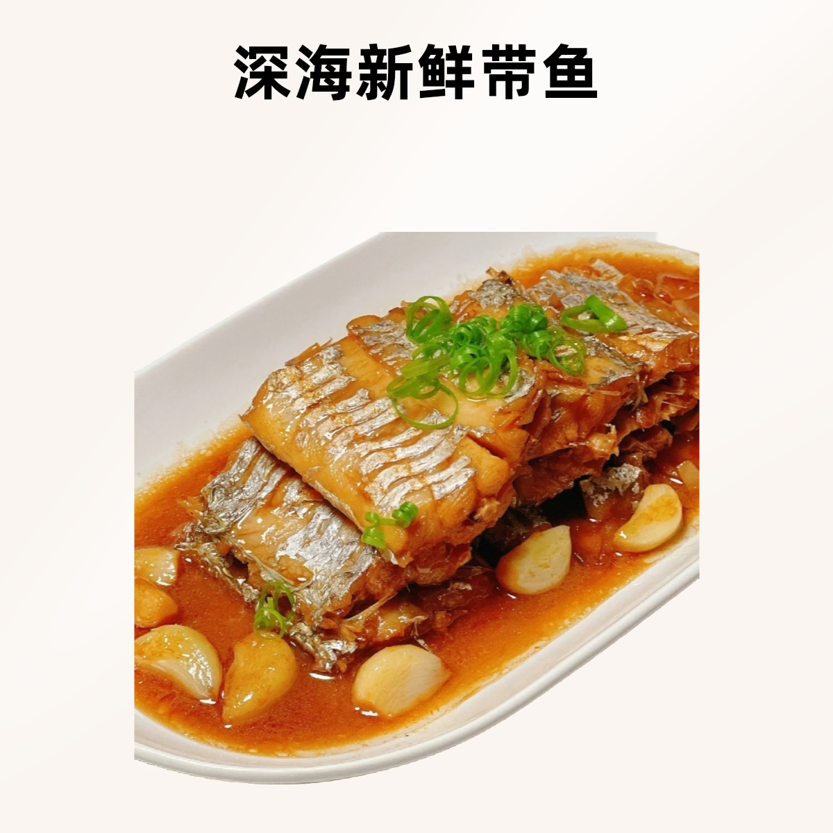 【净重2kg】深海带鱼段【新鲜速冻】只发新疆