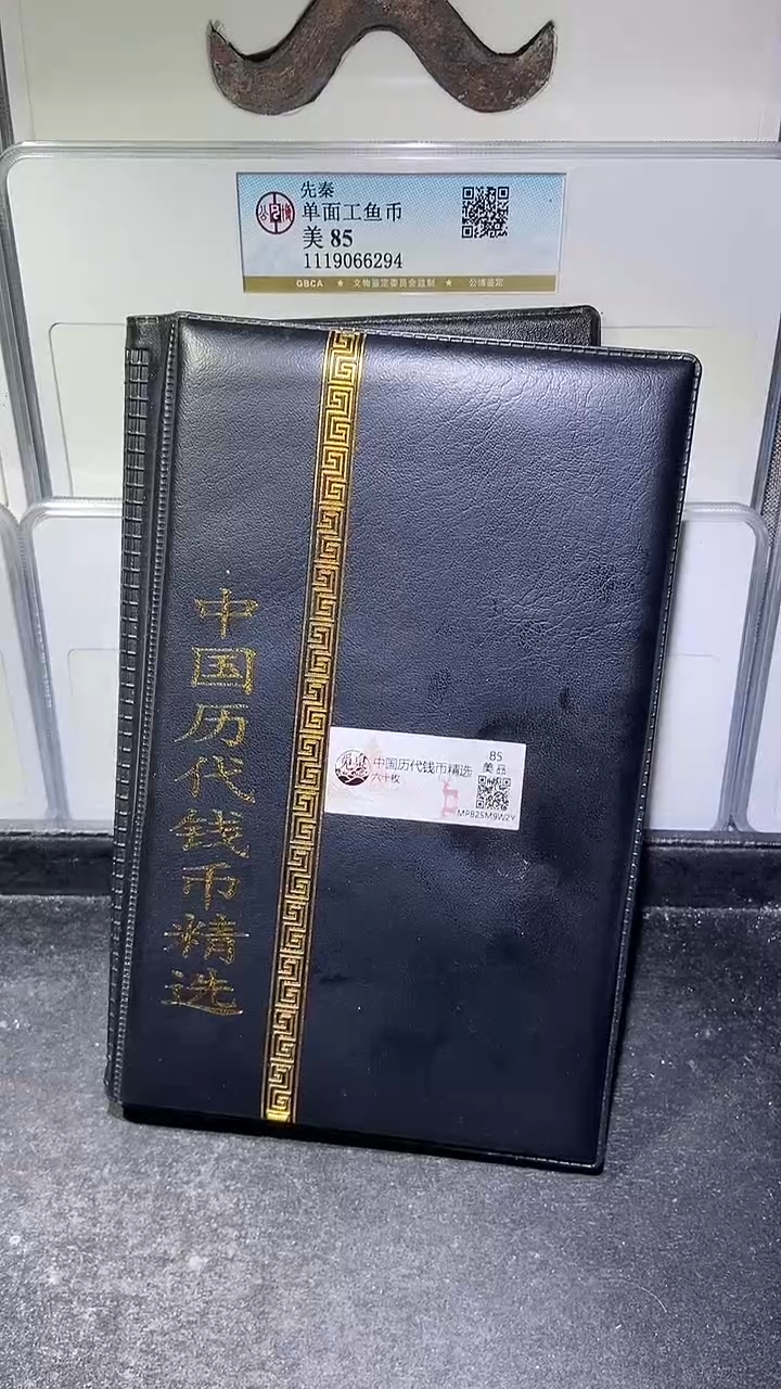 铜历代 历代钱币册60枚