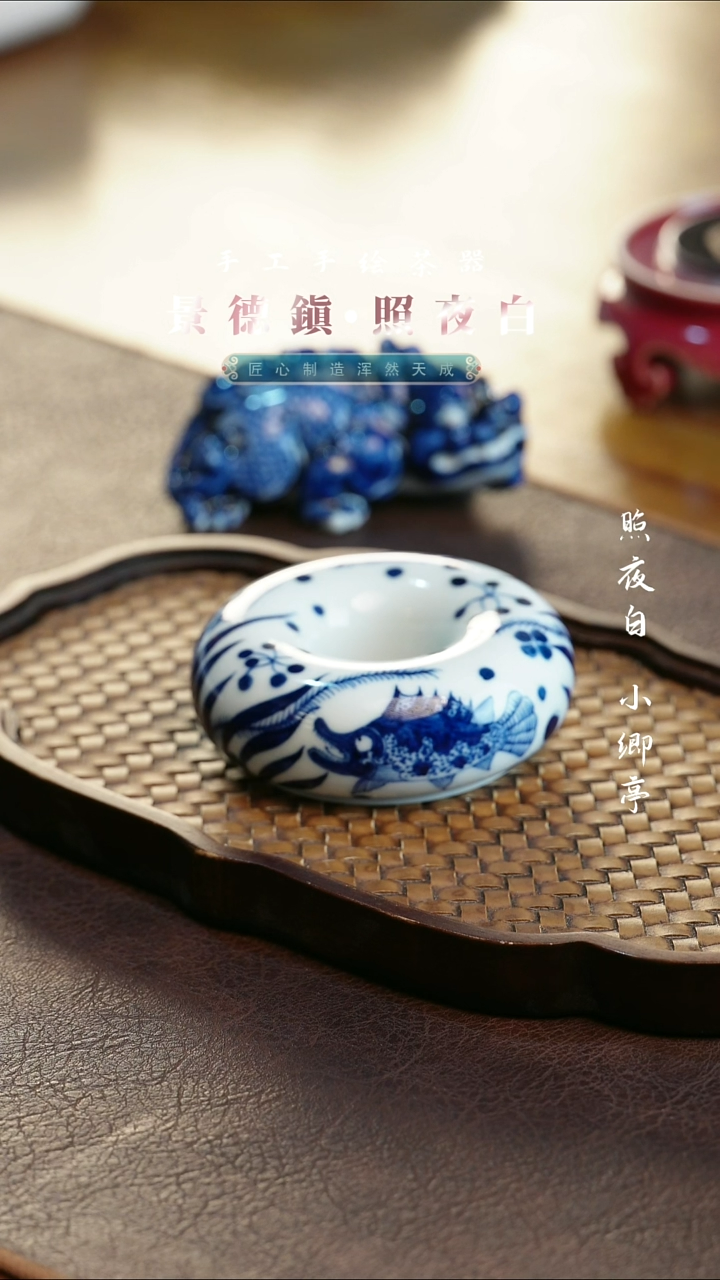 照夜白青花鱼藻盖置