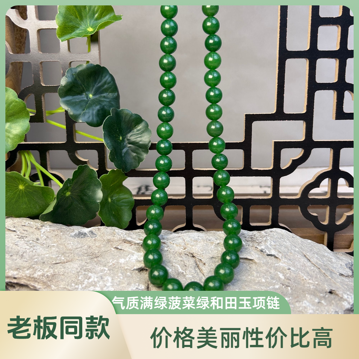 【和田玉项链】和田玉 碧玉妈妈链 49颗卡10mm气质满绿菠菜绿项链