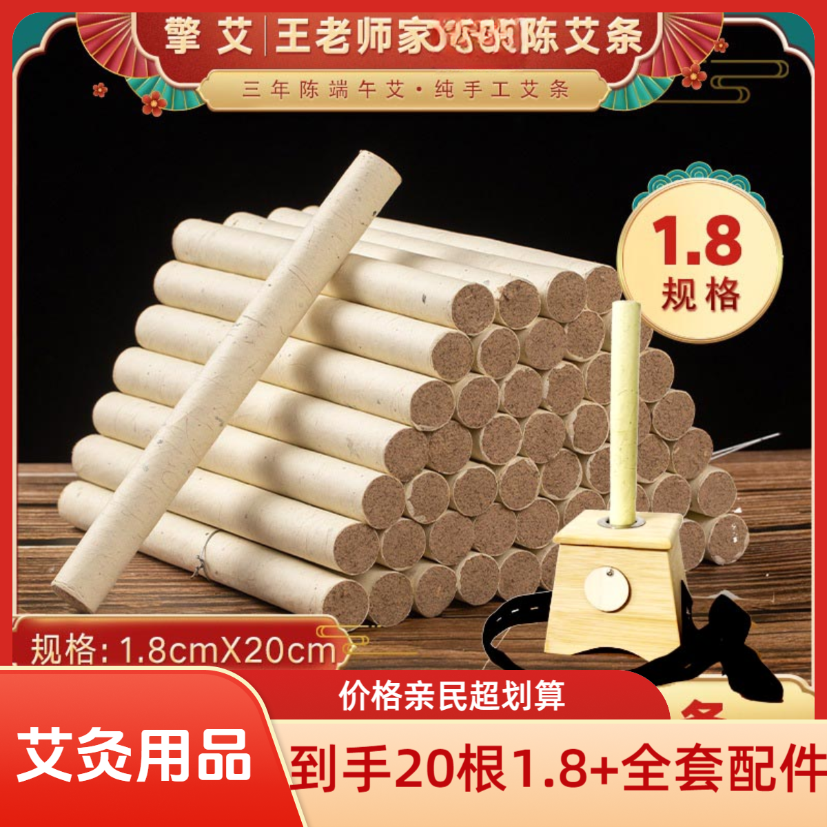 擎艾 1.8四年陈艾条