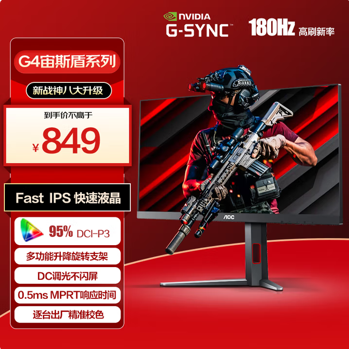 AOC  27G4 27英寸 180Hz 升降旋转 1080P高清电竞显示器