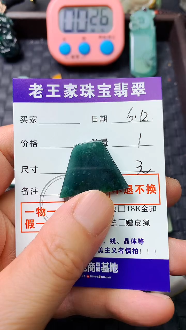 翡翠未镶嵌颈饰料子