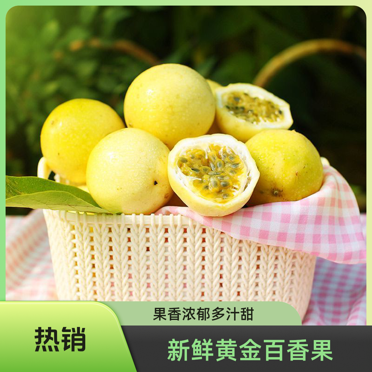 钦蜜9号黄金百香果正宗新鲜现摘现发应季新鲜孕妇水果