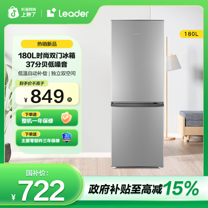 【租房必备】Leader统帅180L节能低噪不占地家用两门小冰箱